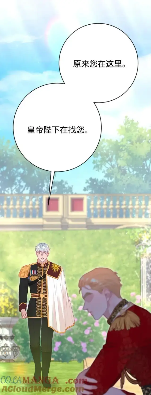 漫画《驯服黑化的野兽》第77话第45张图