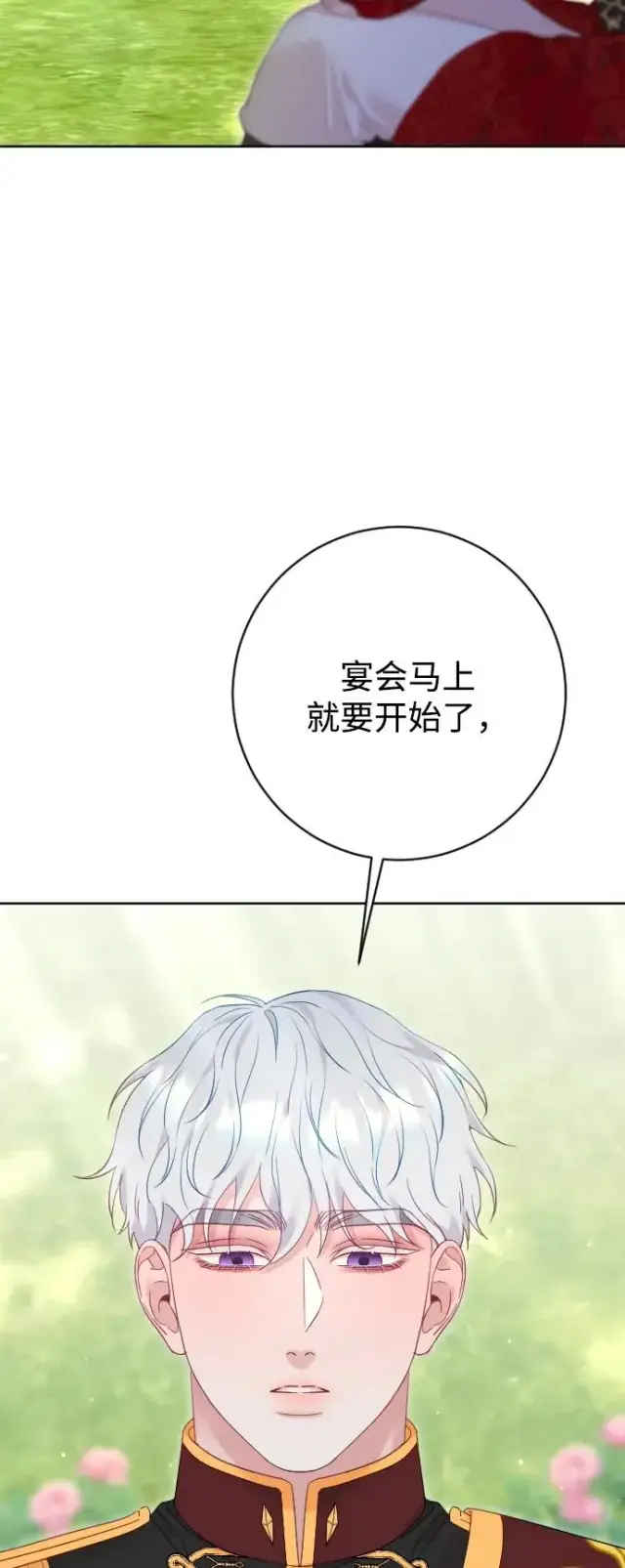 漫画《驯服黑化的野兽》第77话第46张图