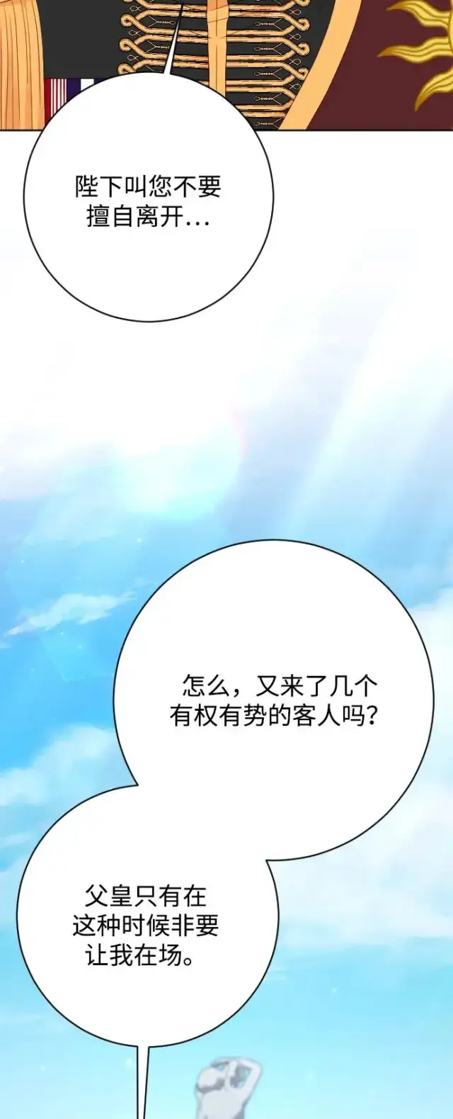 漫画《驯服黑化的野兽》第77话第47张图
