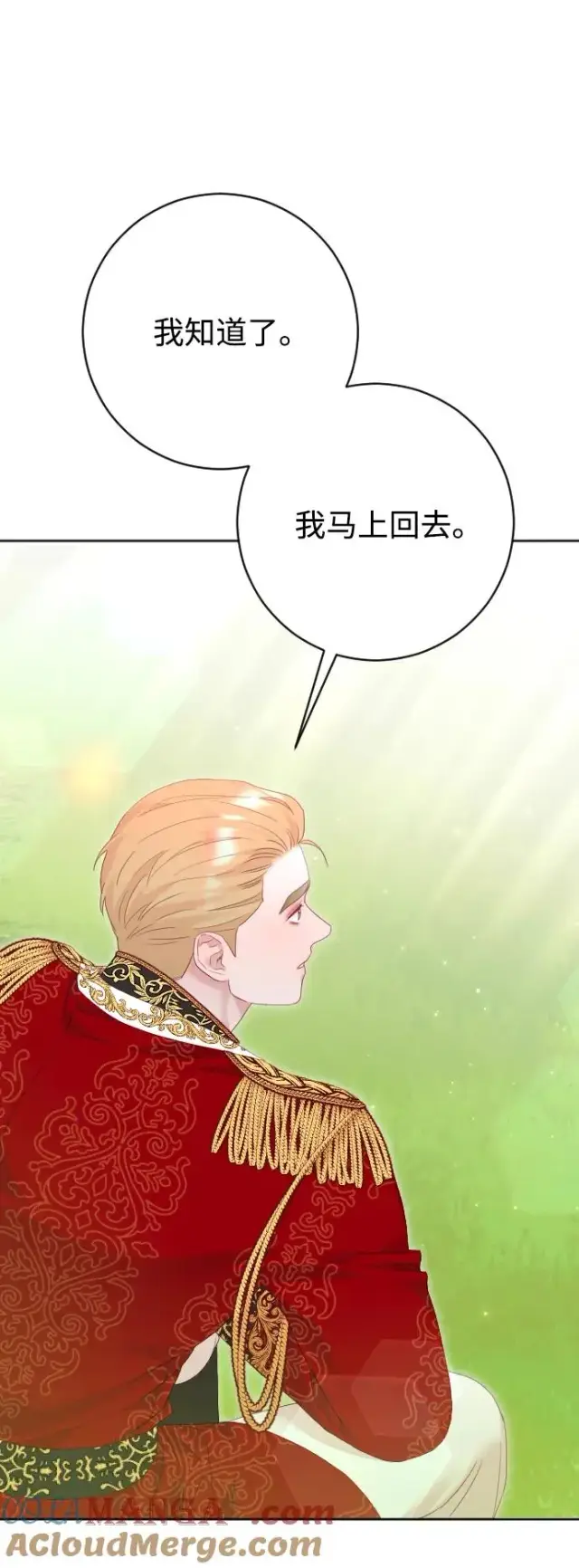 漫画《驯服黑化的野兽》第77话第49张图