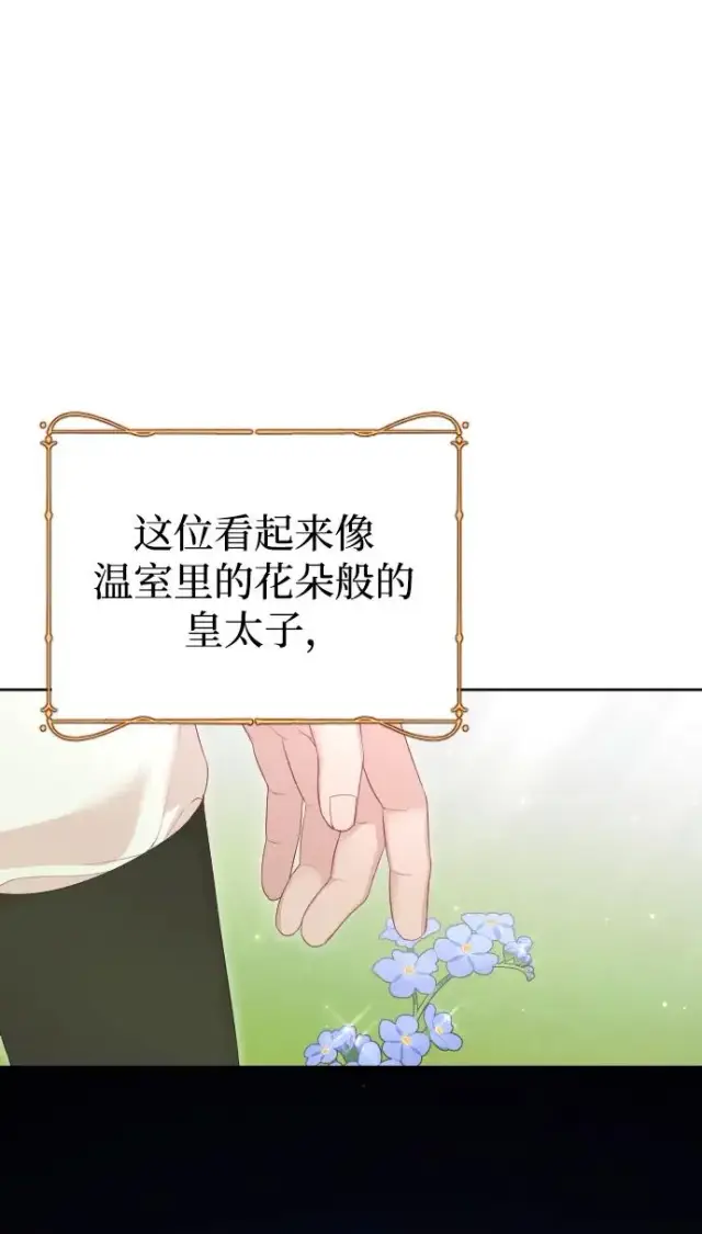 漫画《驯服黑化的野兽》第77话第50张图