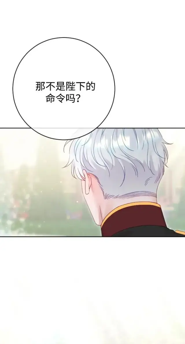 漫画《驯服黑化的野兽》第77话第55张图