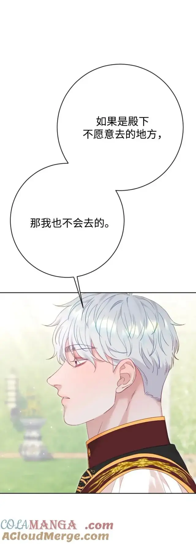 漫画《驯服黑化的野兽》第77话第57张图
