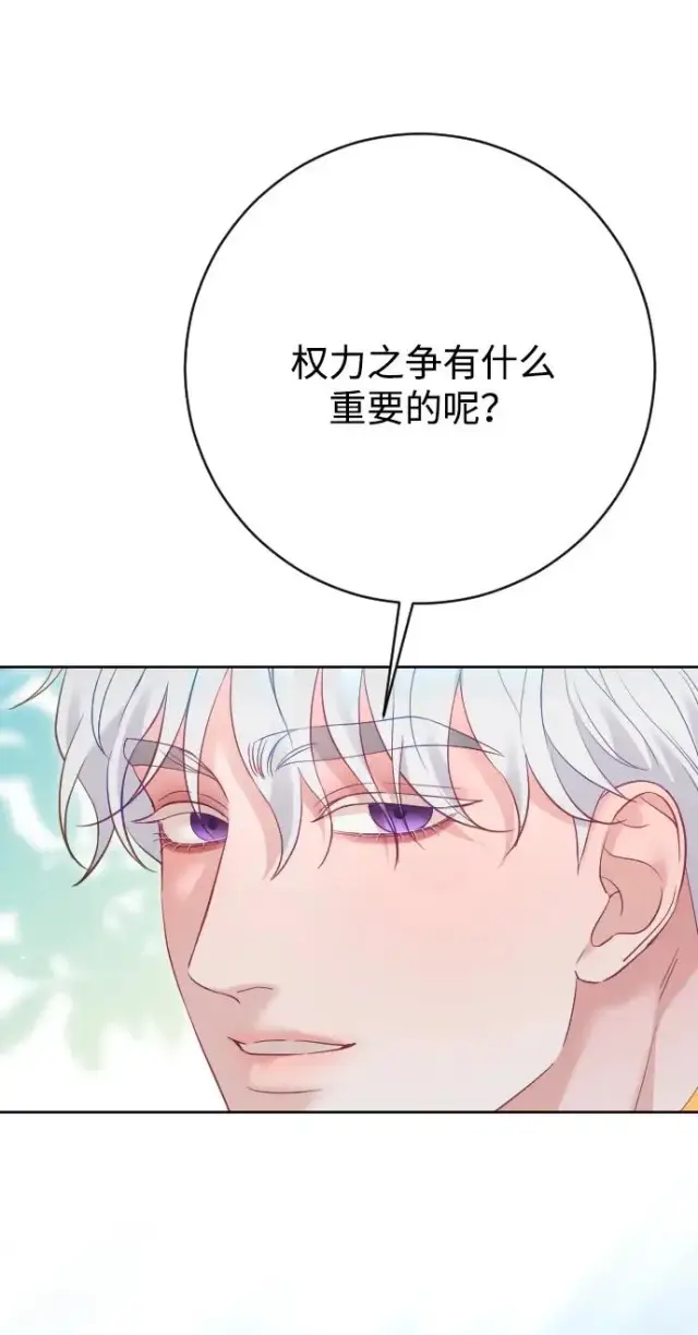 漫画《驯服黑化的野兽》第77话第58张图