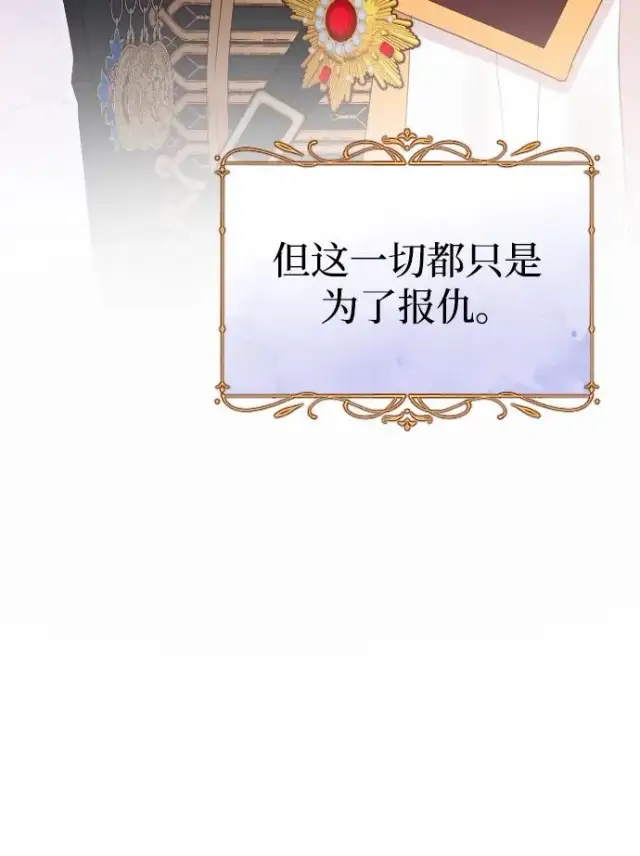 漫画《驯服黑化的野兽》第77话第64张图