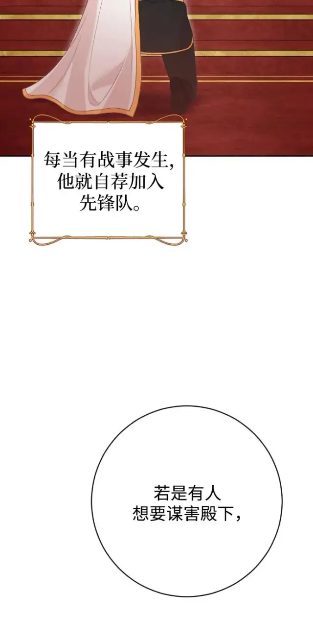 漫画《驯服黑化的野兽》第77话第66张图