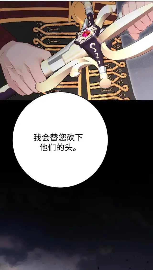 漫画《驯服黑化的野兽》第77话第67张图