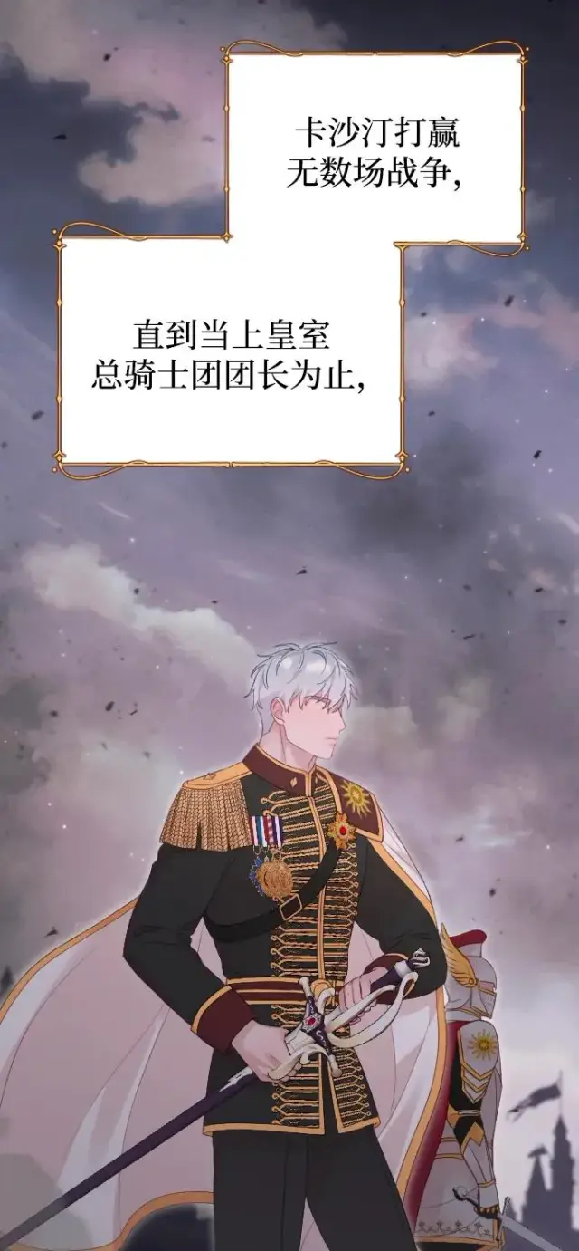 漫画《驯服黑化的野兽》第77话第68张图