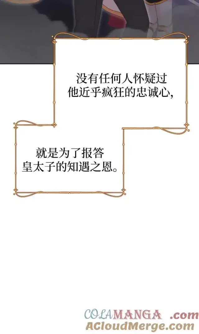 漫画《驯服黑化的野兽》第77话第69张图
