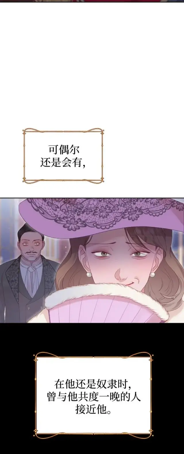 漫画《驯服黑化的野兽》第77话第72张图