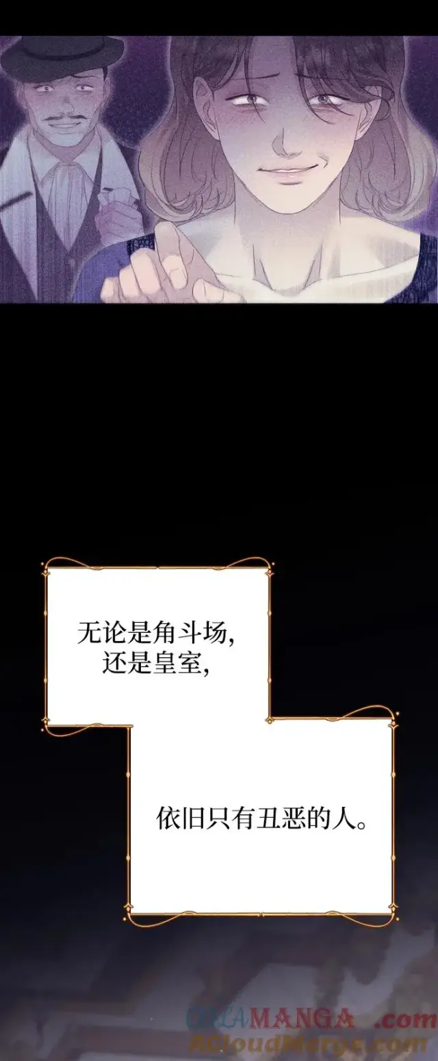 漫画《驯服黑化的野兽》第77话第73张图