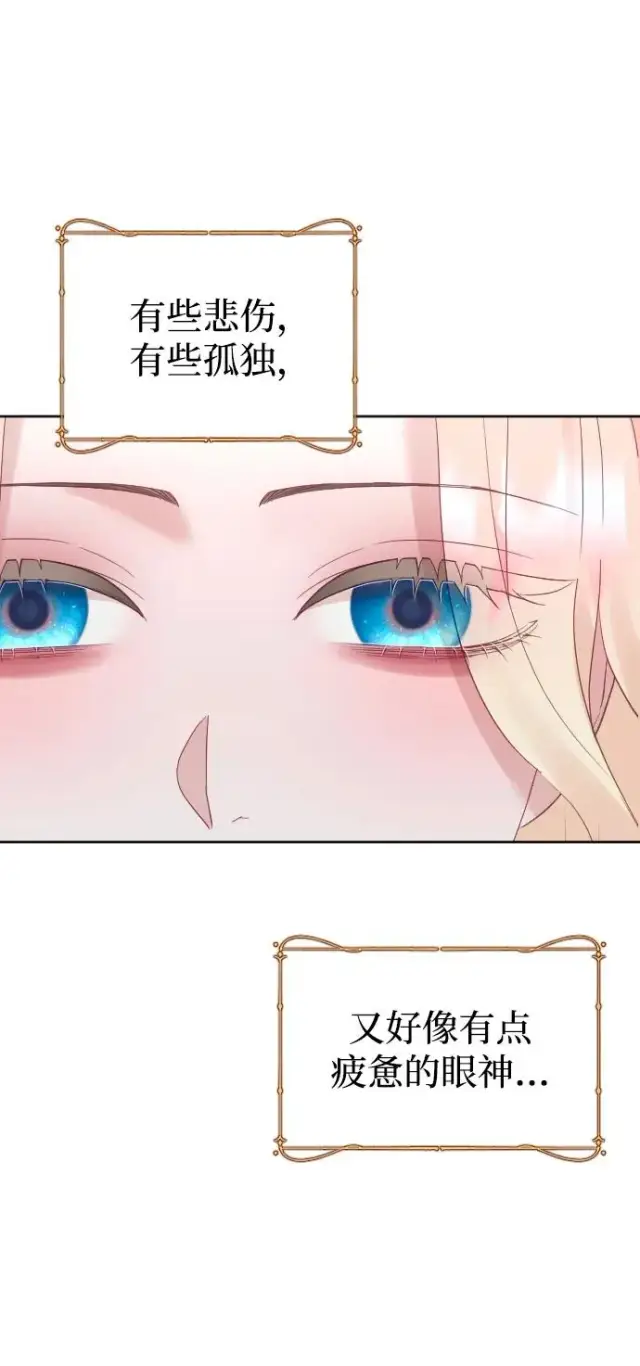 漫画《驯服黑化的野兽》第77话第79张图