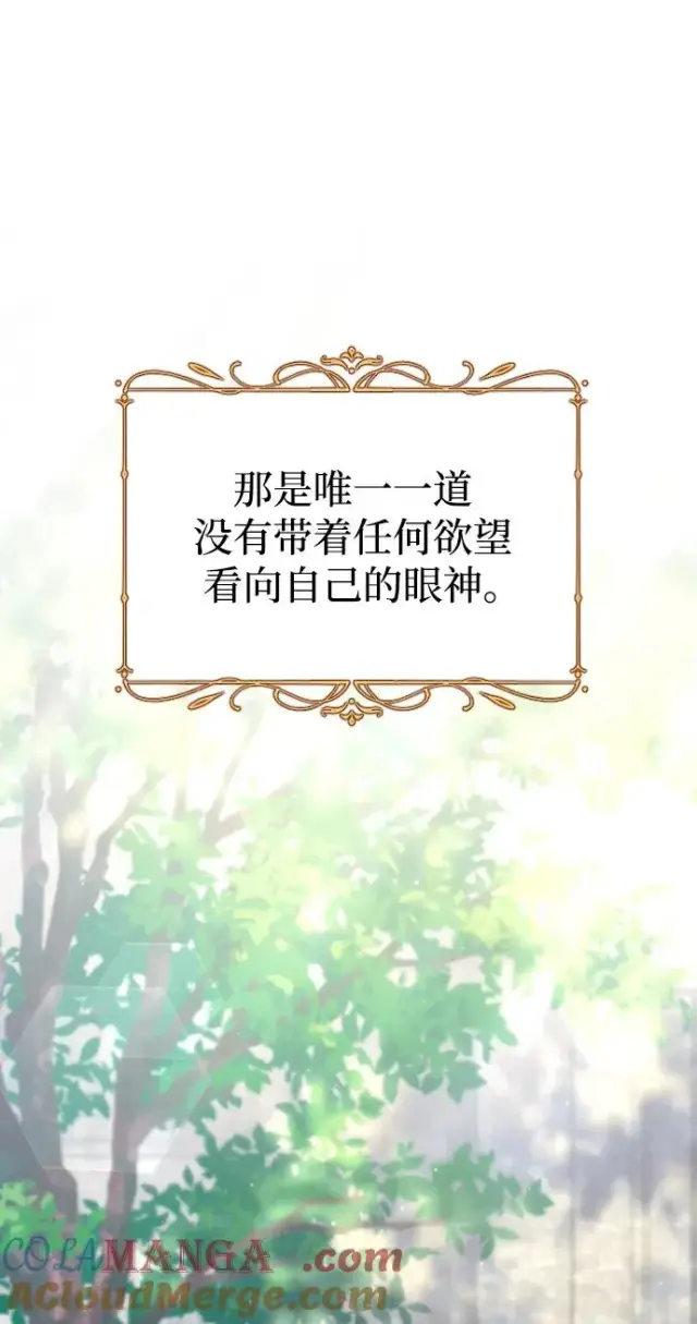 漫画《驯服黑化的野兽》第77话第81张图