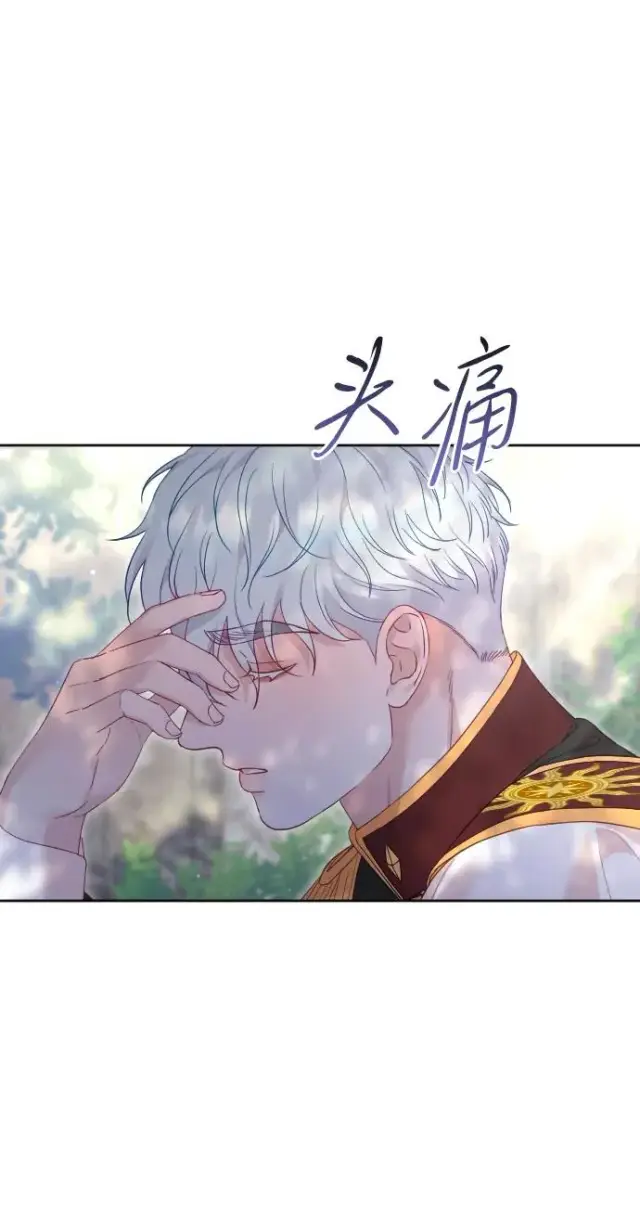 漫画《驯服黑化的野兽》第77话第83张图