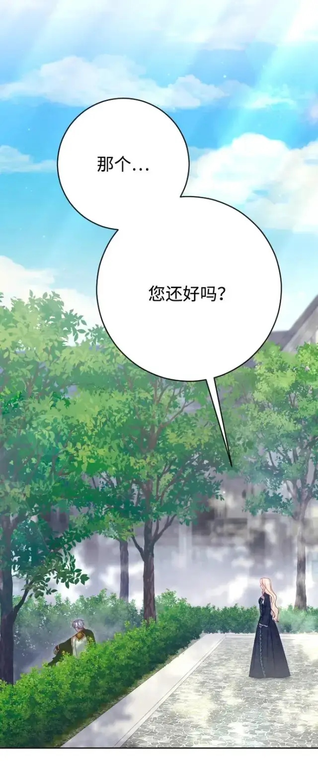 漫画《驯服黑化的野兽》第77话第87张图