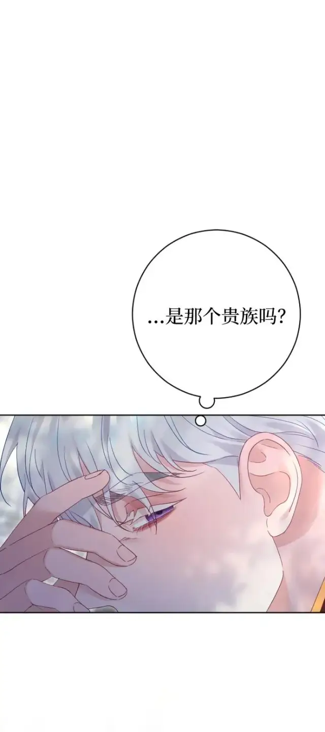 漫画《驯服黑化的野兽》第77话第88张图