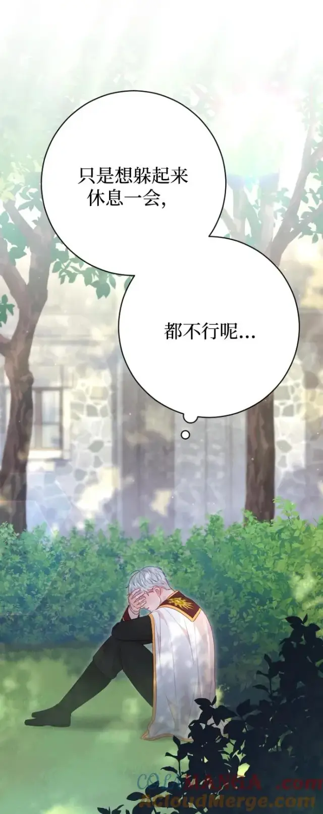 漫画《驯服黑化的野兽》第77话第89张图
