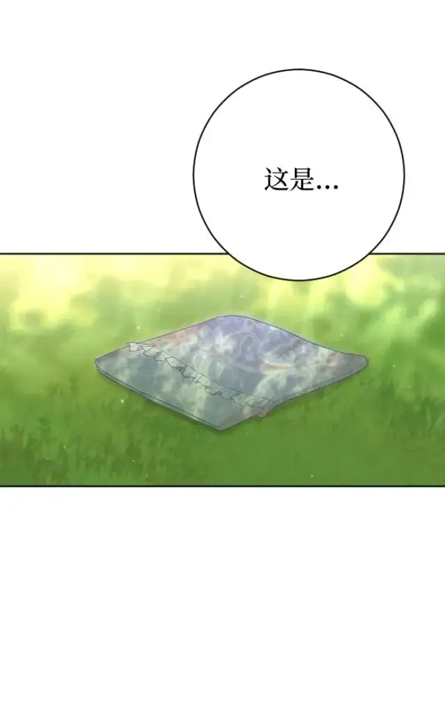 漫画《驯服黑化的野兽》第77话第94张图