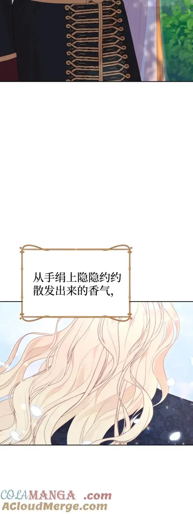 漫画《驯服黑化的野兽》第77话第97张图