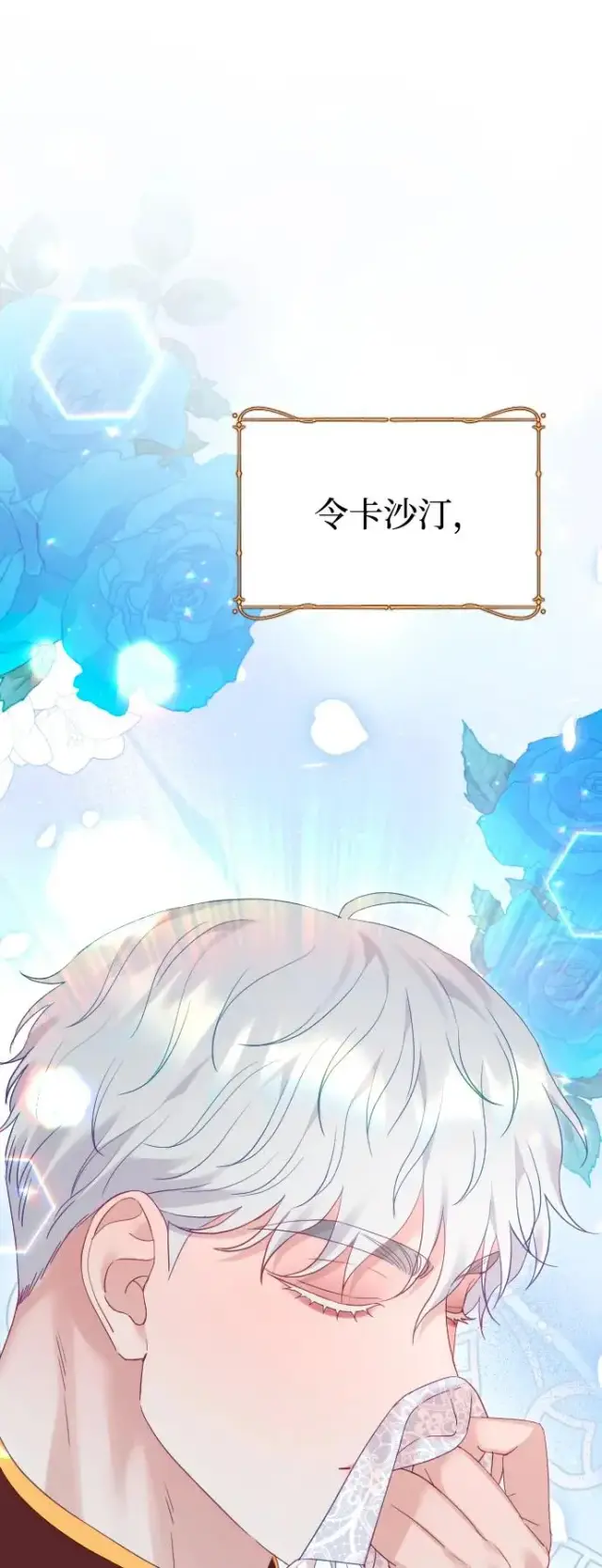 漫画《驯服黑化的野兽》第77话第98张图