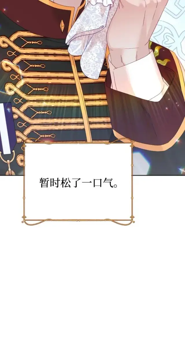 漫画《驯服黑化的野兽》第77话第99张图