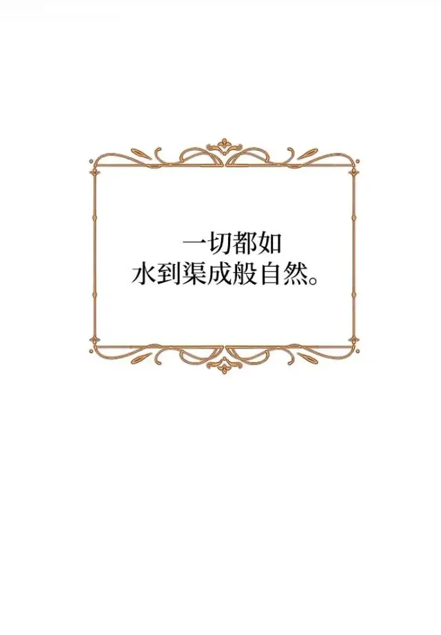 漫画《驯服黑化的野兽》第78话第10张图