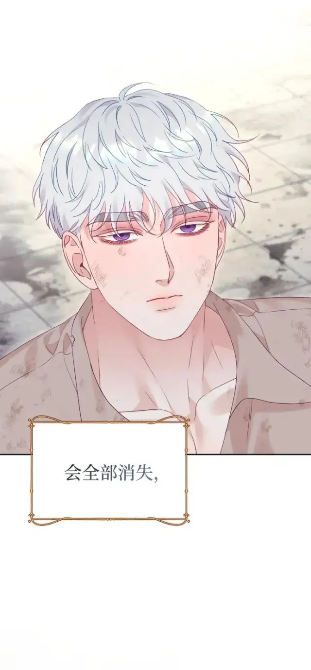 漫画《驯服黑化的野兽》第78话第103张图