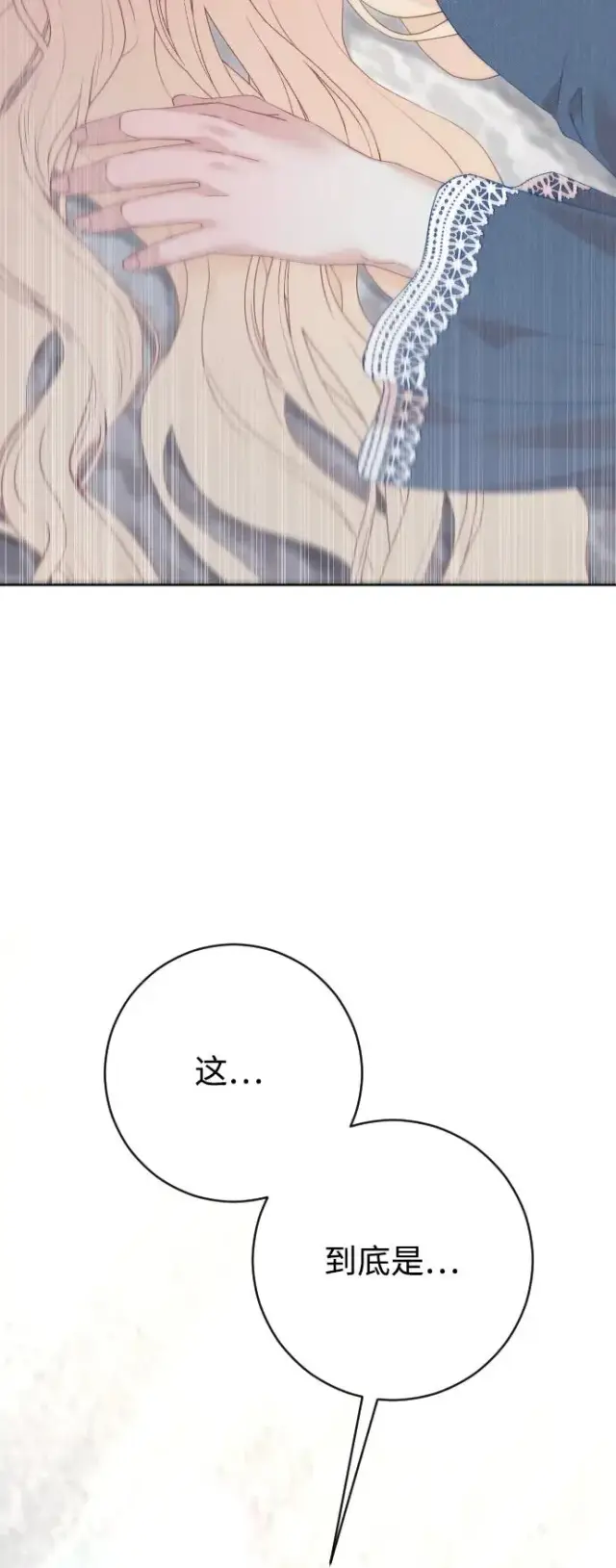 漫画《驯服黑化的野兽》第78话第108张图