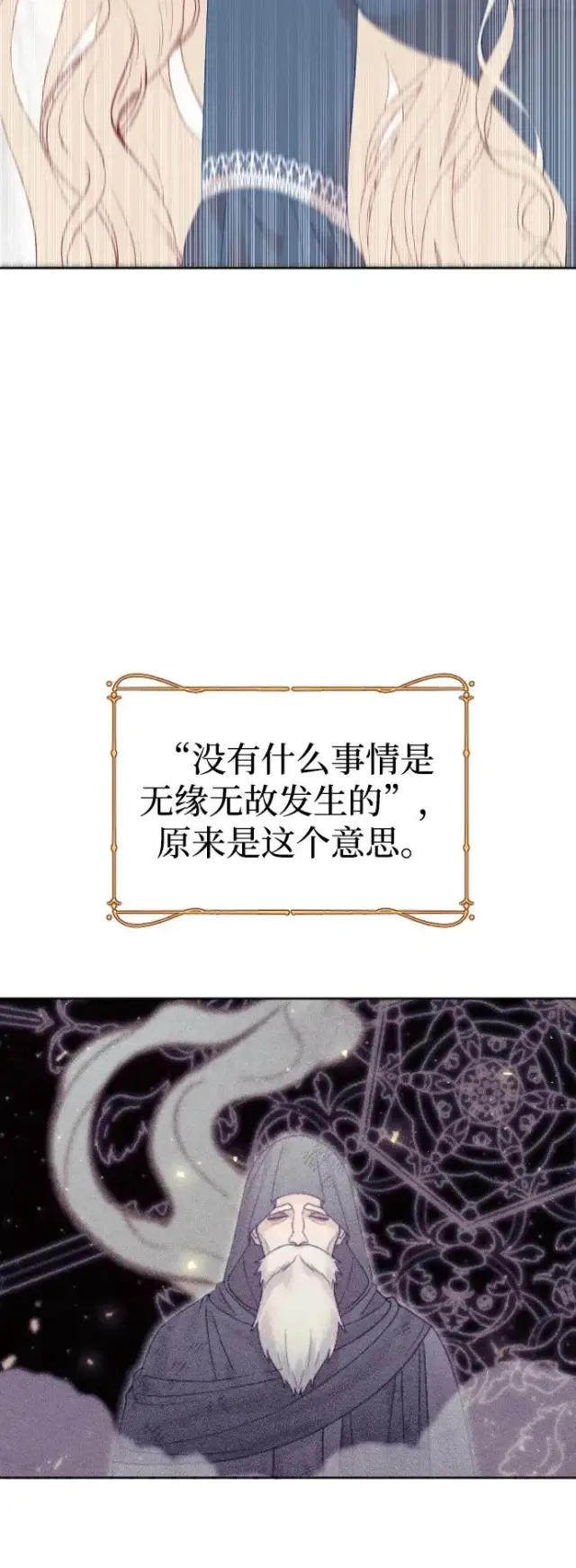 漫画《驯服黑化的野兽》第78话第112张图