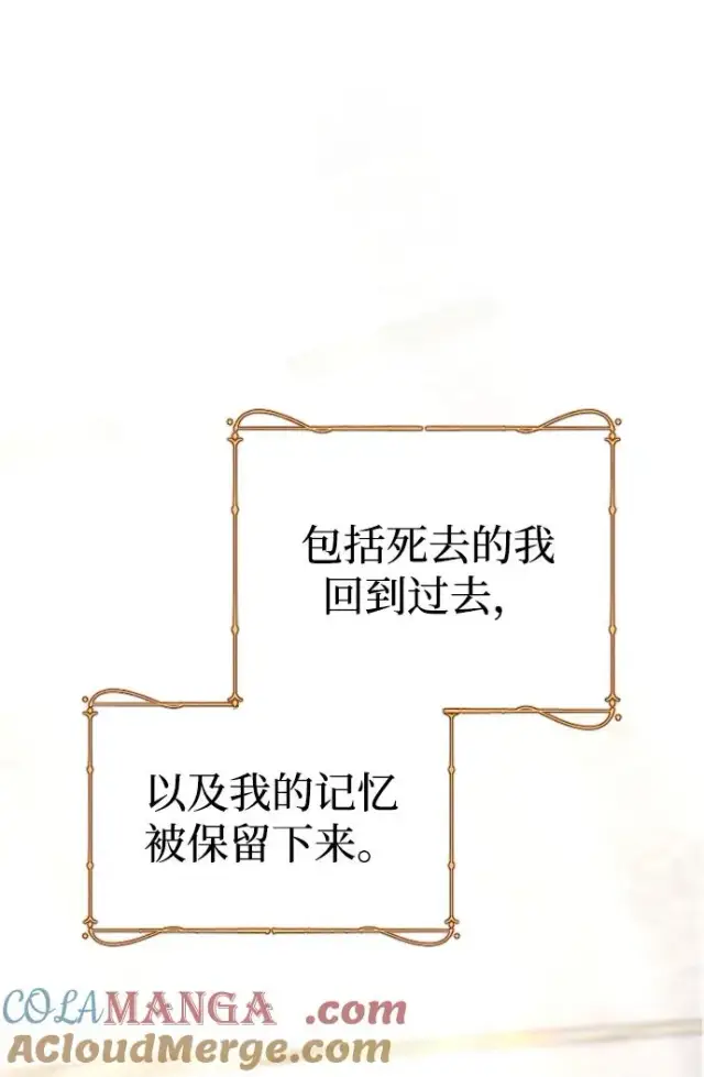 漫画《驯服黑化的野兽》第78话第113张图