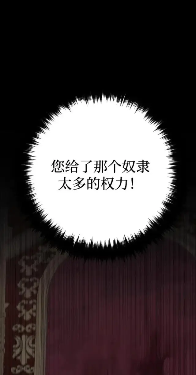 漫画《驯服黑化的野兽》第78话第12张图
