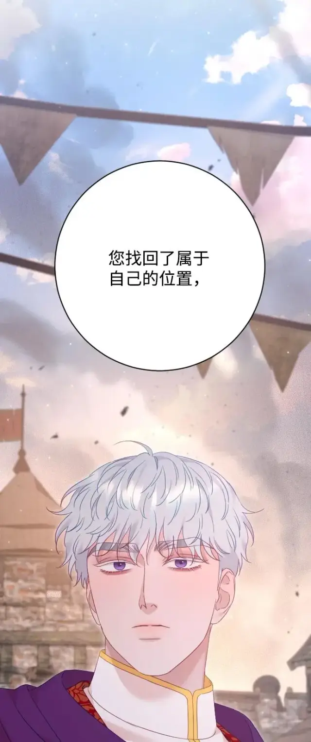 漫画《驯服黑化的野兽》第78话第122张图