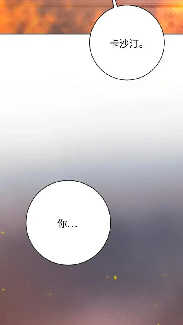 漫画《驯服黑化的野兽》第78话第22张图