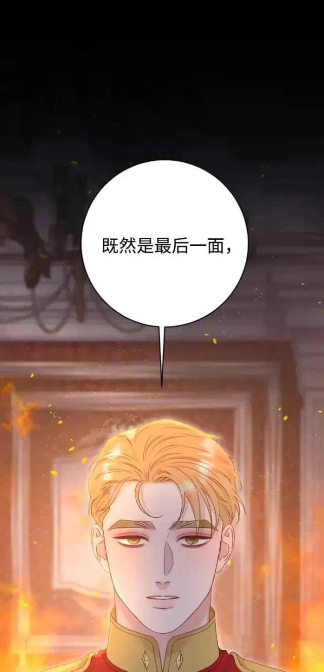 漫画《驯服黑化的野兽》第78话第24张图