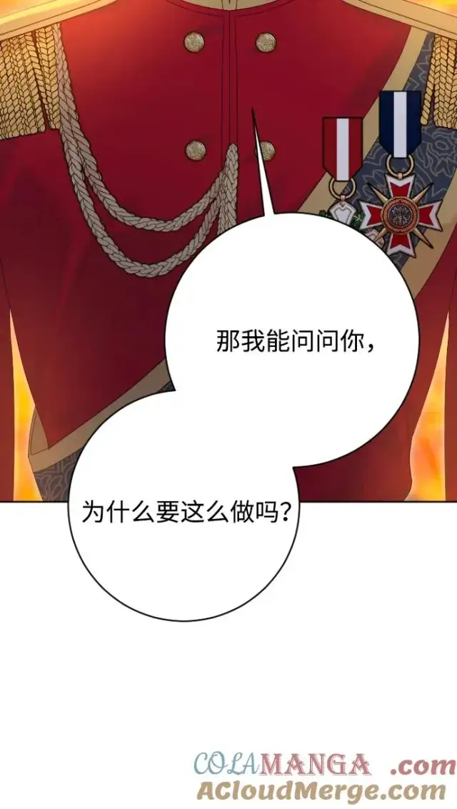 漫画《驯服黑化的野兽》第78话第25张图