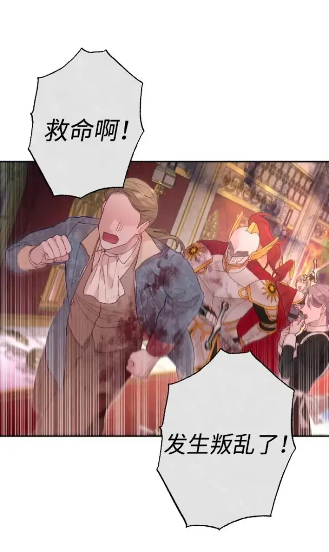 漫画《驯服黑化的野兽》第78话第4张图