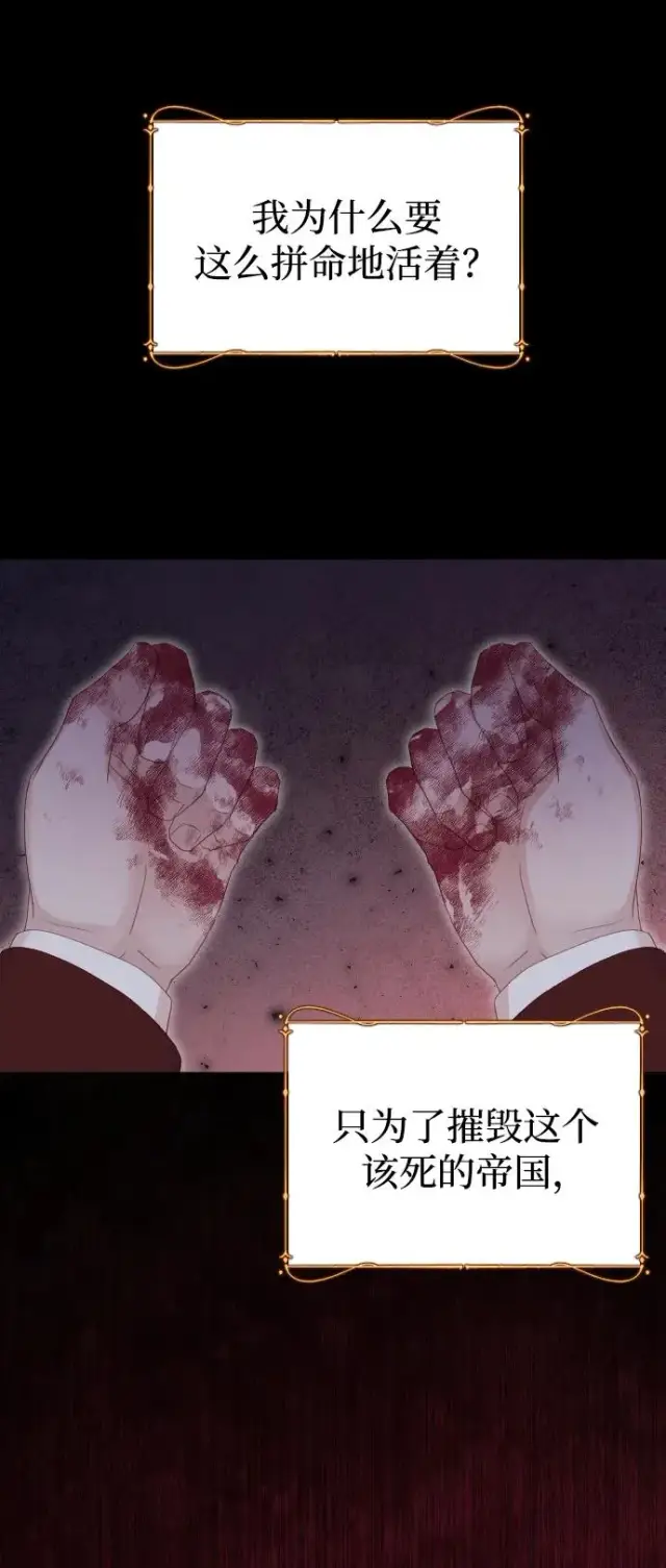 漫画《驯服黑化的野兽》第78话第43张图