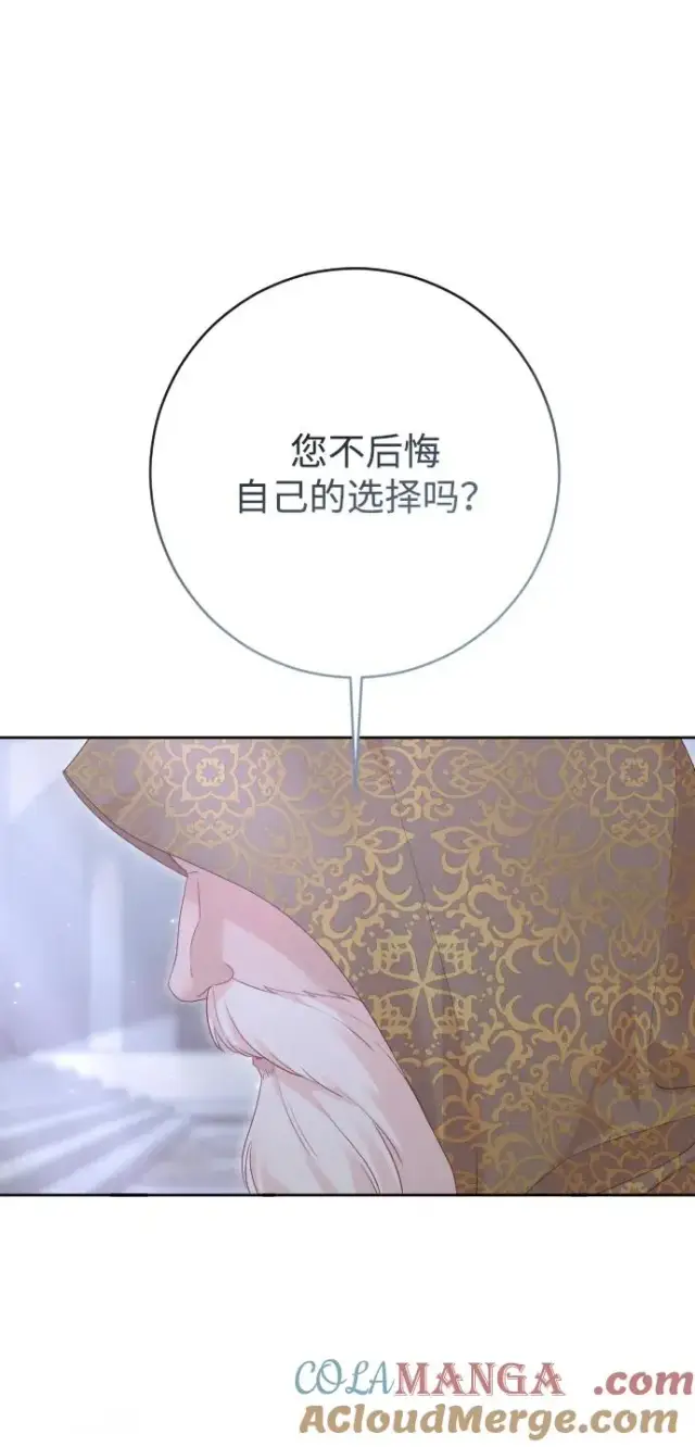 漫画《驯服黑化的野兽》第78话第53张图