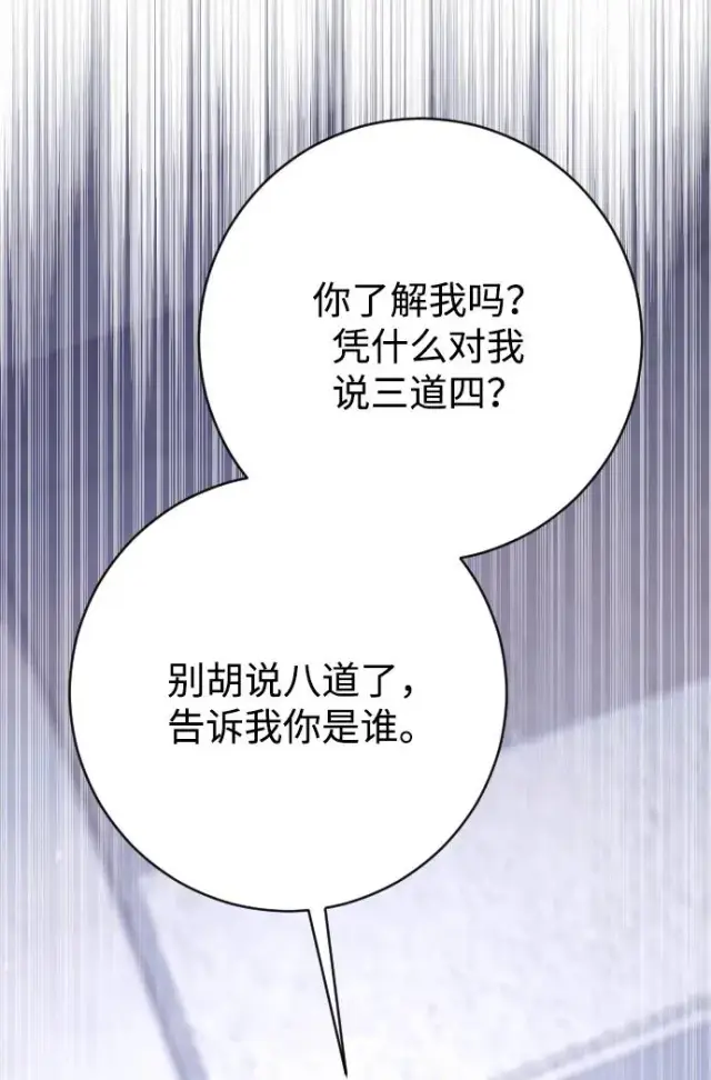 漫画《驯服黑化的野兽》第78话第56张图