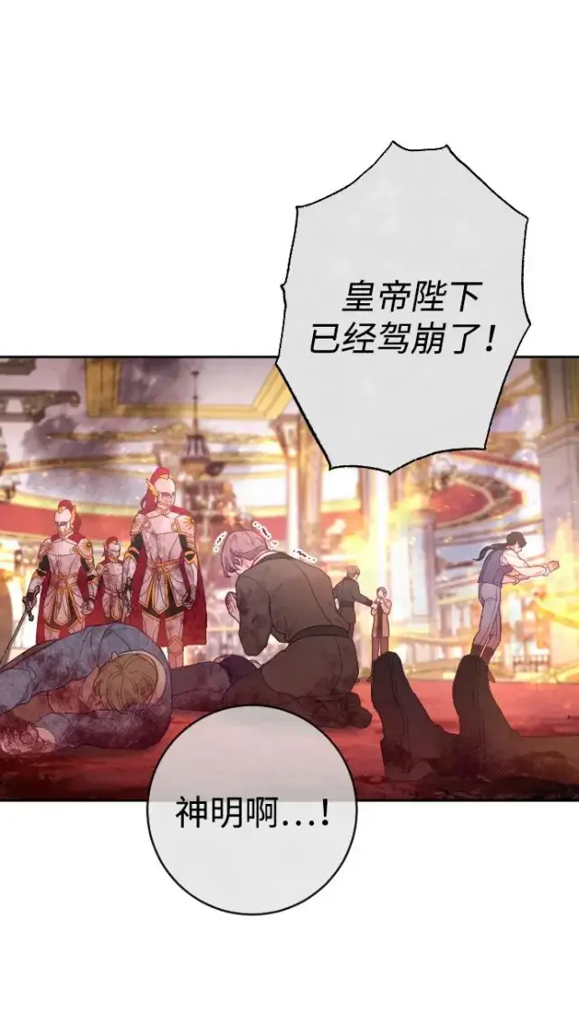 漫画《驯服黑化的野兽》第78话第6张图
