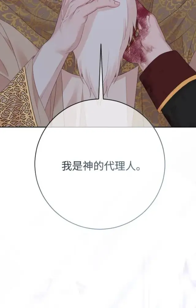 漫画《驯服黑化的野兽》第78话第60张图