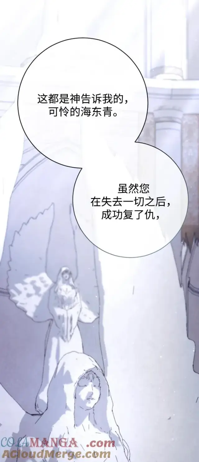 漫画《驯服黑化的野兽》第78话第61张图