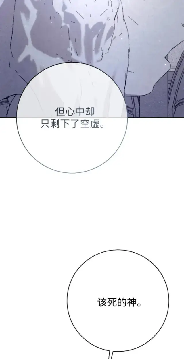 漫画《驯服黑化的野兽》第78话第62张图