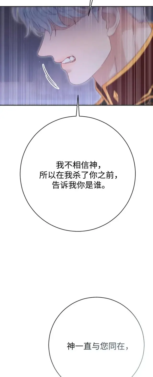 漫画《驯服黑化的野兽》第78话第63张图