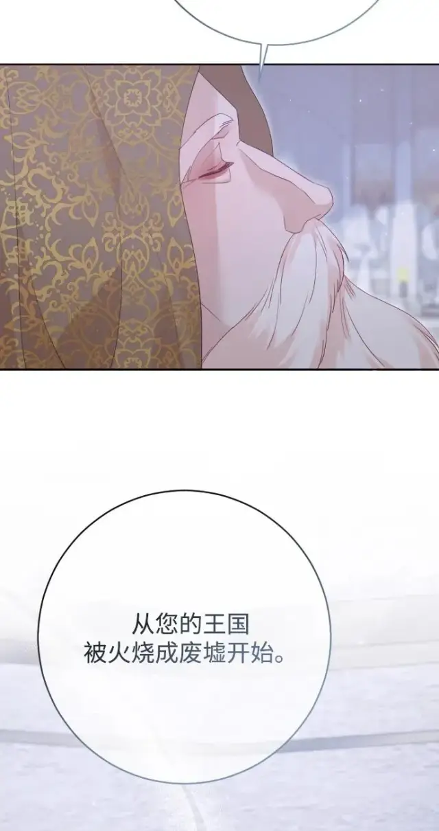 漫画《驯服黑化的野兽》第78话第64张图
