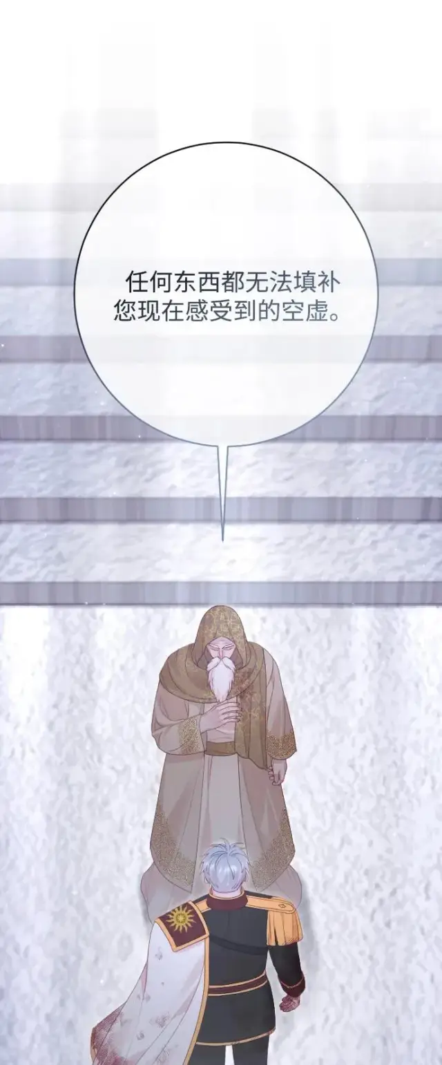 漫画《驯服黑化的野兽》第78话第66张图
