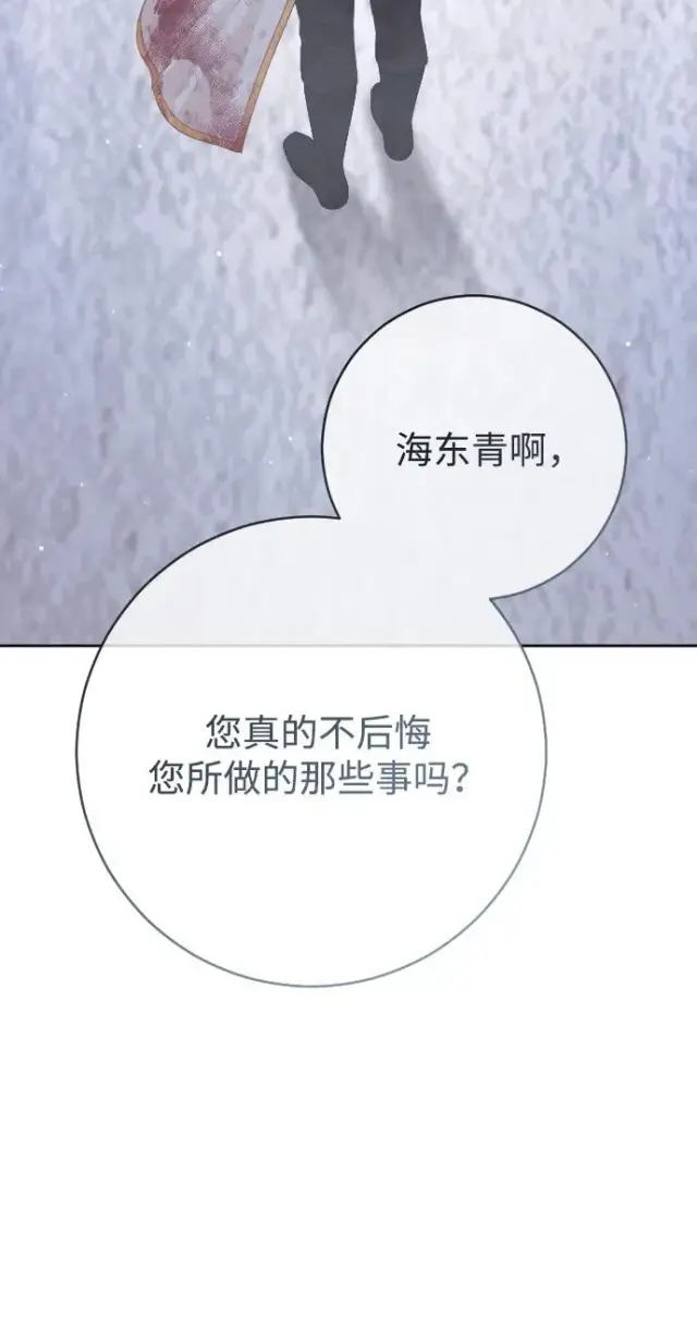 漫画《驯服黑化的野兽》第78话第67张图