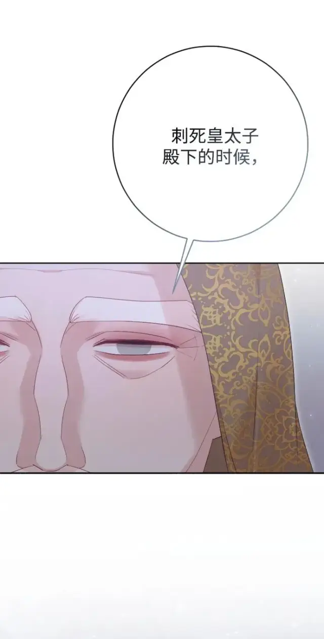 漫画《驯服黑化的野兽》第78话第68张图