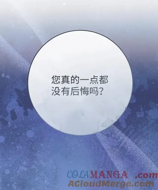 漫画《驯服黑化的野兽》第78话第69张图
