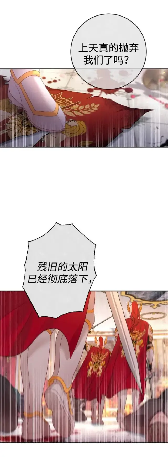 漫画《驯服黑化的野兽》第78话第7张图